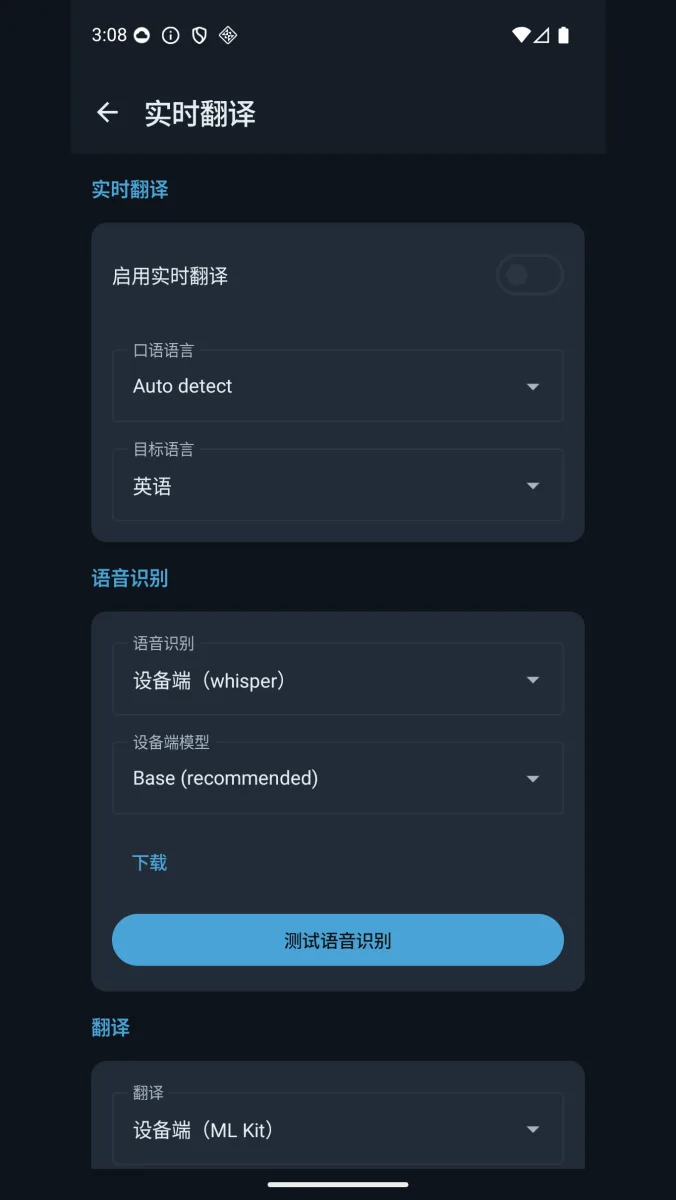 「实时翻译」设置页：转写选择「设备端（whisper）」并使用 Base（推荐）模型，翻译选择「设备端（ML Kit）」。
