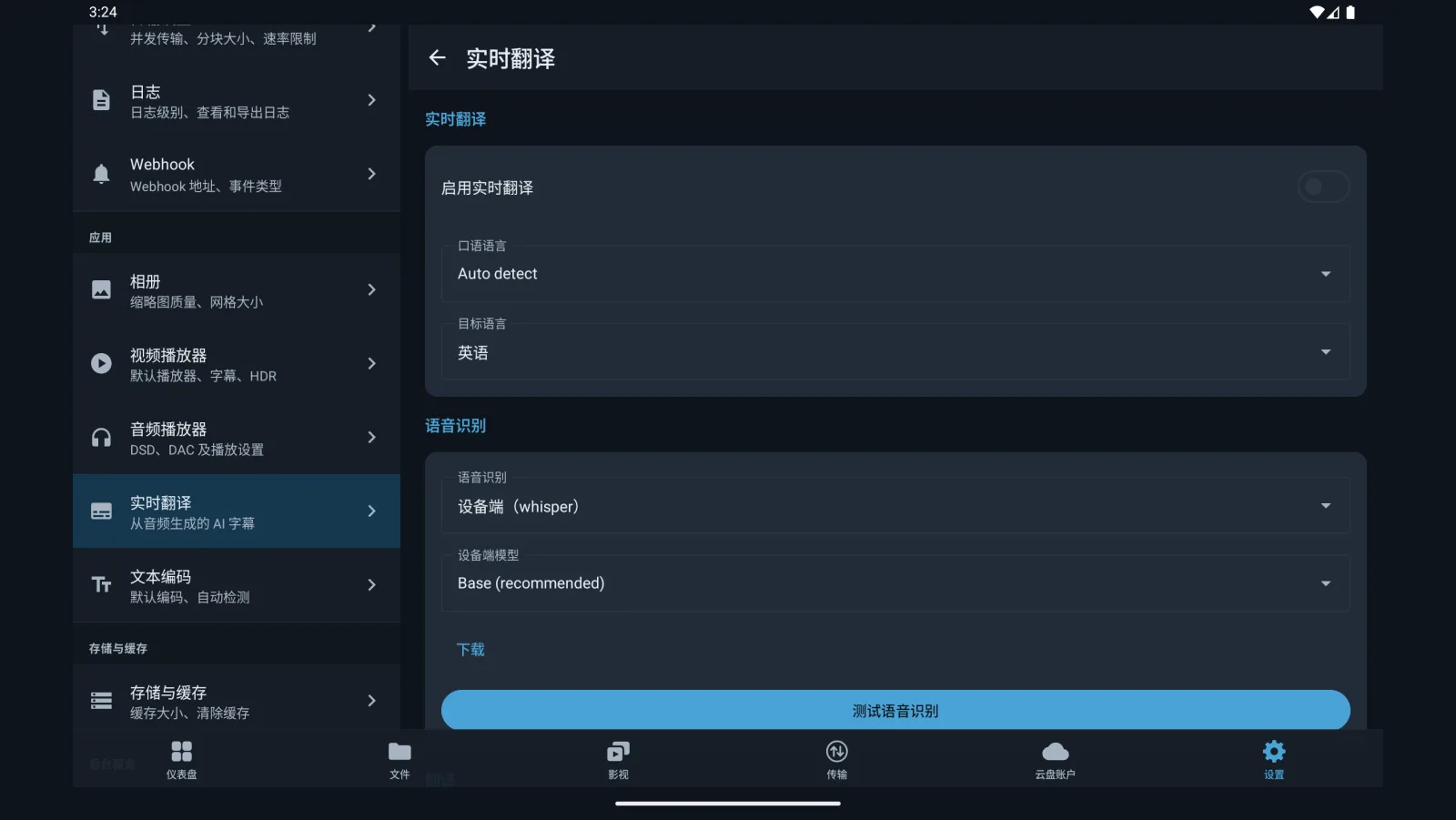 Android TV 设置的左右分栏界面，右侧打开「实时翻译」，转写使用设备端 whisper。