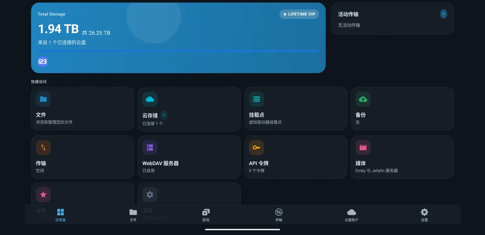 Android TV 上的横屏仪表盘：左侧容量卡片，右侧十个快捷入口磁贴。