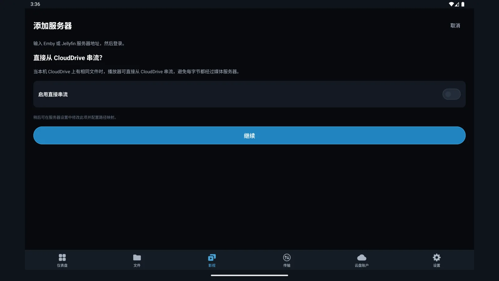 Android TV 上的「添加服务器」流程，正在询问「直接从 CloudDrive 串流?」，说明文字写着「避免每字节都经过媒体服务器」。