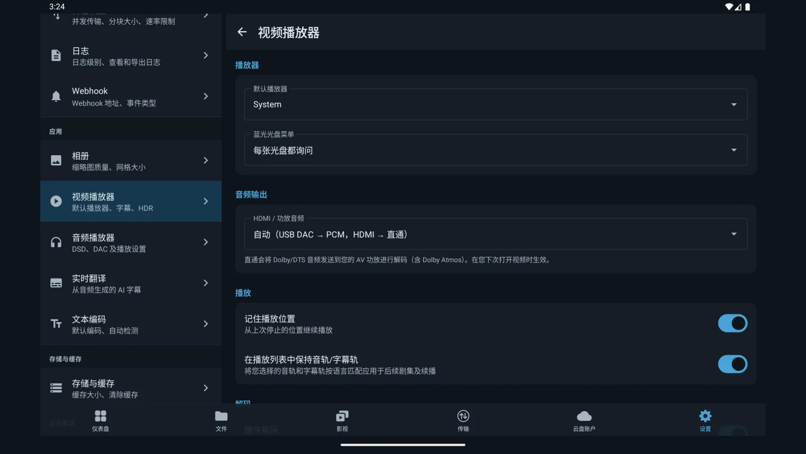 Android TV 的设置界面停在「视频播放器」一项，右侧列出 HDMI 音频直通与各项播放选项。