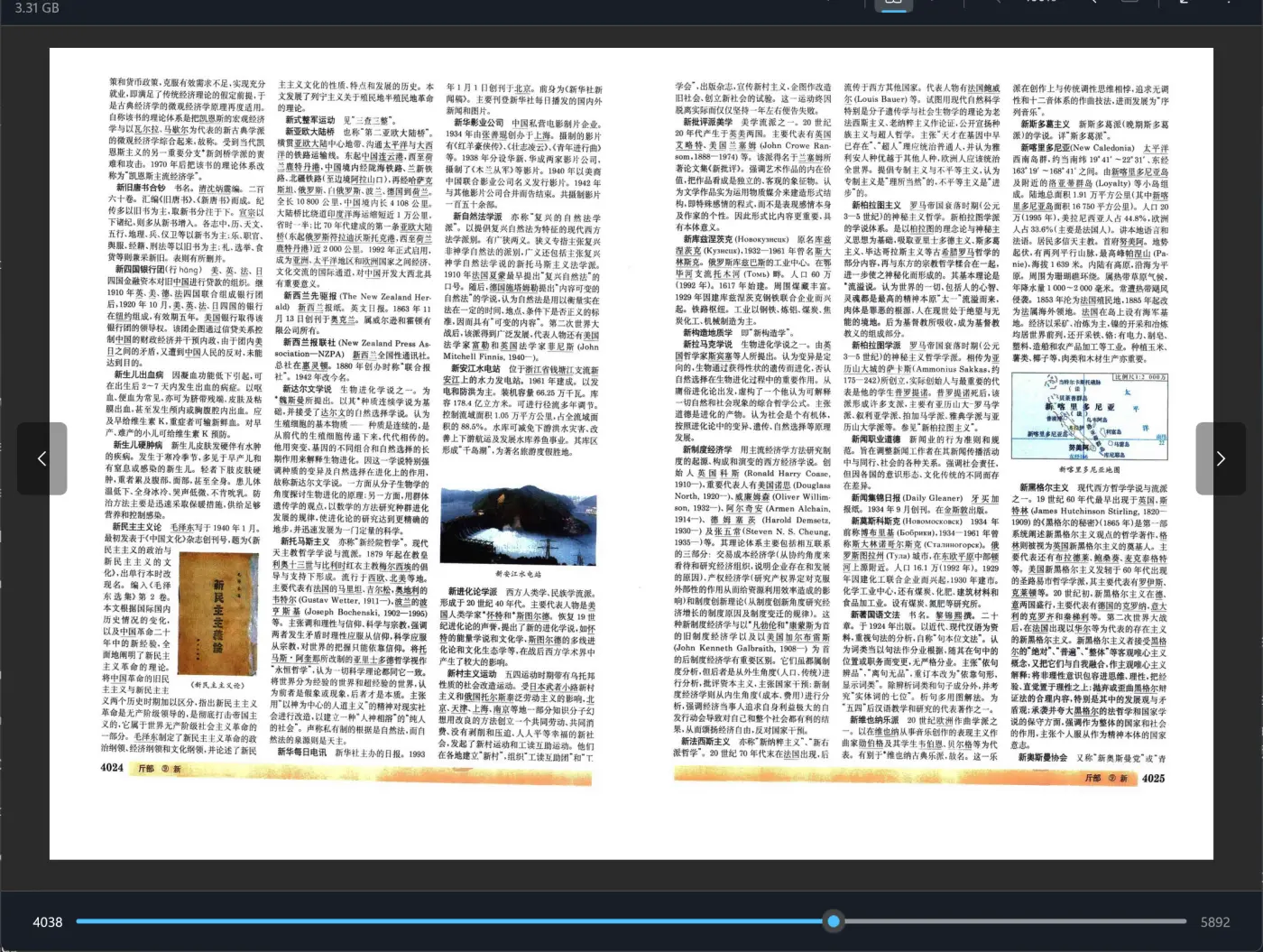 流式 PDF 阅读器打开一本 3.31 GB 的文档，双页对开显示，底部进度条停在第 4038 页、全书共 5892 页。